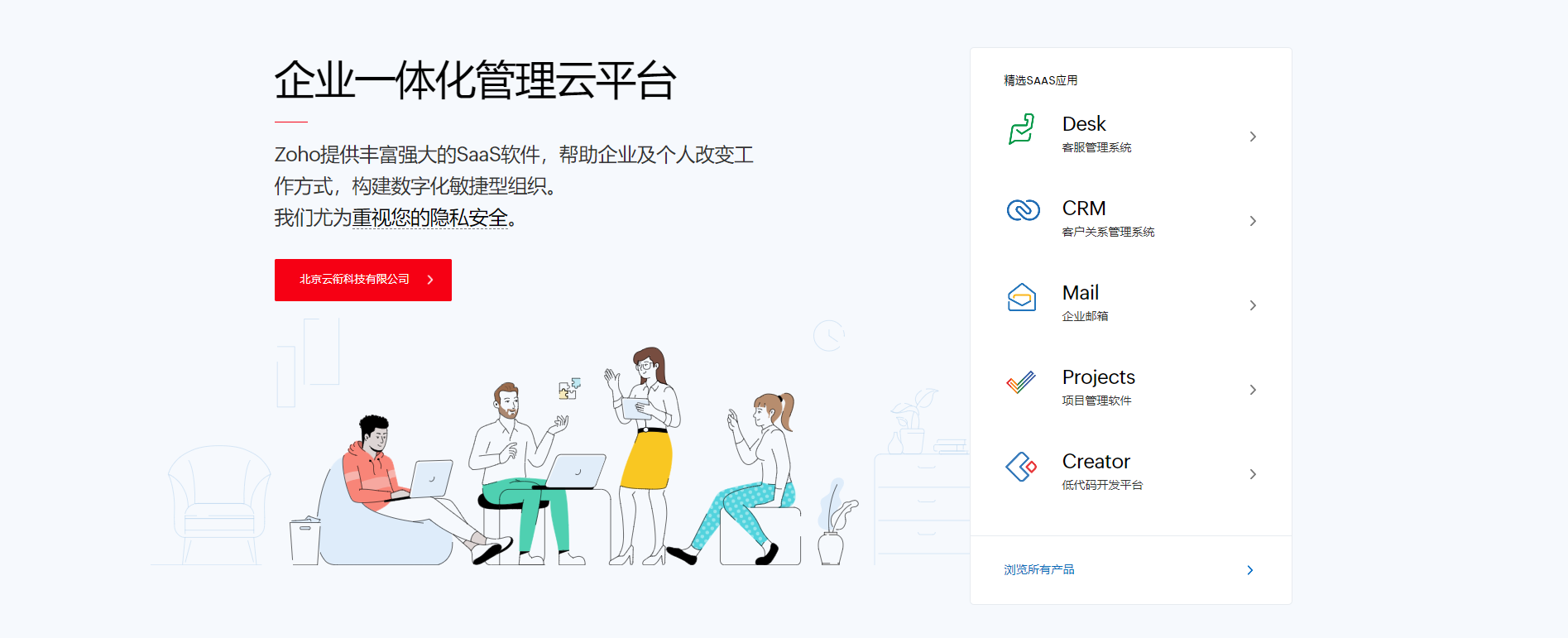 卓豪ZohoCRM，Mail企业邮箱，项目管理等企业SaaS软件及云应用服务