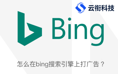 全国必应Bing搜索广告开户代理商！